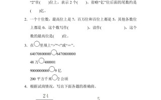 四人教版数学期末 真题测试卷.5-【免费下载】