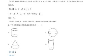 2022年四川 省雅安市中考数学真题-【免费下载】