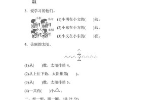 一年级数学册期末总复习4左右的判断、对比、分析-【免费下载-高清无水印】【数学电子版可打印】
