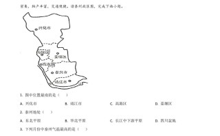 江苏省泰州市2020年初中地 理会考试题-【免费下载】