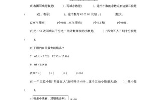 五年级数学册第3单元《小数的意义和性质》单元检测1-【免费下载-高清无水印】【数学电子版可打印】