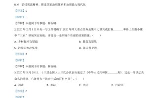 四川省广安市2020年中考道德与法治试题 -【免费下载-高清无水印】【中考真题电子版可打印】