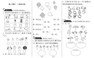 一年级数学册4.2一起来分类·-【免费下载-高清无水印】【数学电子版可打印】