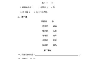 二年级语文册7妈妈睡了-【免费下载-高清无水印】【语文电子版可打印】