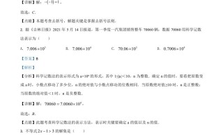 吉林省2021年 中考数学真题试卷-【免费下载】