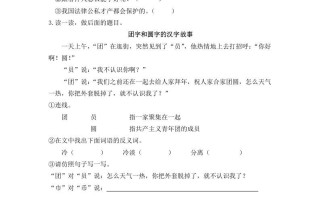 二年级语文册识字3“贝”的故事第二课时-【免费下载-高清无水印】【语文电子版可打印】