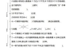 四人教版数学期 末真题测试卷.9-【免费下载】