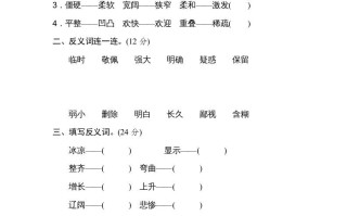 四年级语文册6反义词-【免费下载-高清无水印】【语文电子版可打印】