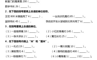二数学厘米和米单位换算-【免费下载-高清无水印】【数学电子版可打印】