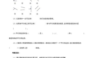 四年级数学册《平行四边形和梯形》同步试题-【免费下载-高清无水印】【数学电子版可打印】