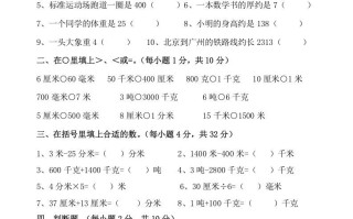 三年级数学册第三单元《测量》练习题-【免费下载-高清无水印】【数学电子版可打印】