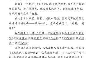 四年级语文册类文阅读-26宝葫芦的秘密-【免费下载-高清无水印】【语文电子版可打印】