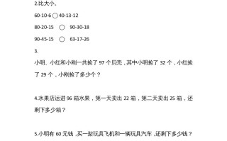 二年级数学册1.2秋游-【免费下载-高清无水印】【数学电子版可打印】