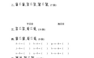  一年级语文册第2单元测试卷1-【免费下载】
