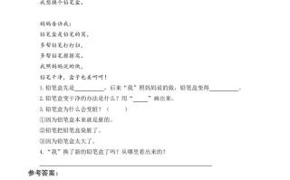 一年级语文册14文具的家类文阅读-【免费下载-高清无水印】【语文电子版可打印】