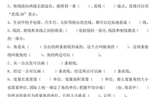 24秋四数学角的度量专项-【免费下载-高清无水印】【数学电子版可打印】