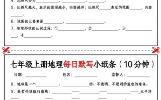 七年级册地理每日默写小纸条_挖空版-【免费下载-高清无水印】【地理电子版可打印】