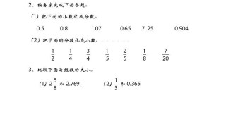 五年级数学册1.3分数王国与小数王国-【免费下载-高清无水印】【数学电子版可打印】