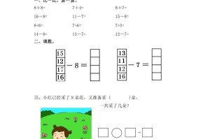 一年级数学册十几减8、7及答案-【免费下载-高清无水印】【数学电子版可打印】