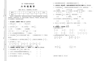小学数学期中考试试卷合集｜六年级册-【免费下载-高清无水印】【数学电子版可打印】