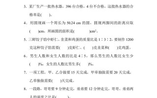 六年级数学册期末总复习仿真模拟卷-【免费下载-高清无水印】【数学电子版可打印】