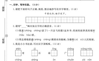 二年级册 语文名校期未真题检测卷1-【免费下载】