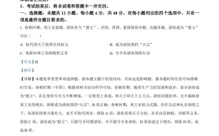2024年高考历史 试卷-【免费下载】