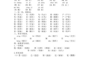 二年级语文册第六单元复习资料-【免费下载-高清无水印】【语文电子版可打印】