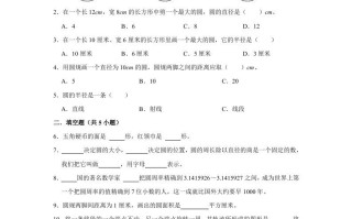 六年级数学册1.1圆的认识》同步练习-【免费下载-高清无水印】【数学电子版可打印】