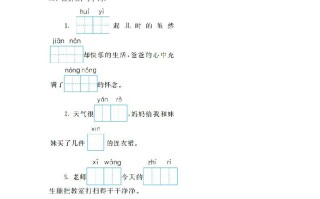 二年级语文册第八单元提升练习一-【免费下载-高清无水印】【语文电子版可打印】
