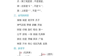 二年级语文册第八单元基础知识必记-【免费下载-高清无水印】【语文电子版可打印】