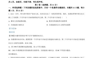 2022年 辽宁省沈阳市中考道德与法治真题-【免费下载-高清无水印】【中考真题电子版可打印】