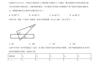 山东省 泰安市2020年中考数学试题-【免费下载】