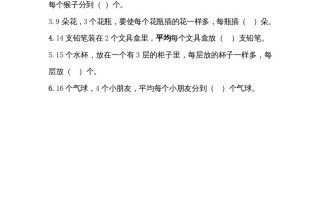 二年级数学册7.1分物游戏-【免费下载-高清无水印】【数学电子版可打印】