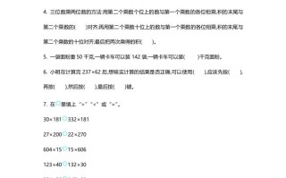 四年级数学册第三单元测试卷-【免费下载-高清无水印】【数学电子版可打印】