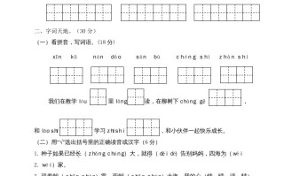 二年级语文册期末练习-【免费下载-高清无水印】【语文电子版可打印】