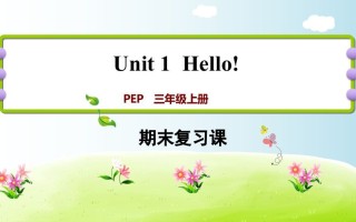 三年级英语册期末复习Unit1-【免费下载-高清无水印】【英语电子版可打印】