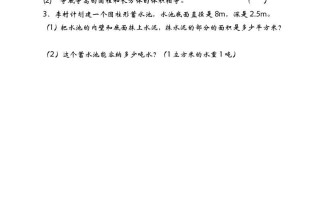 六年级数学册1.3圆柱的体积-【免费下载-高清无水印】【数学电子版可打印】