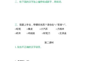 一年级语文册8小书包-【免费下载-高清无水印】【语文电子版可打印】