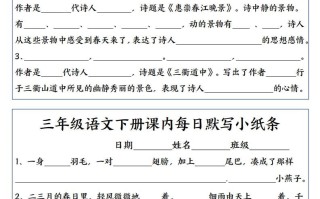 3语文课内必背默写小卡片-【免费下载-高清无水印】【语文电子版可打印】
