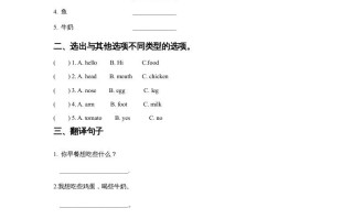 三年级英语册Unit3FoodLesson2同步练习1-【免费下载-高清无水印】【英语电子版可打印】