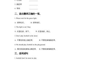 四年级英语册Unit5SafetyLesson3同步练习2-【免费下载-高清无水印】【英语电子版可打印】