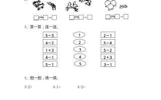 一年级数学册8.25以内的减法-【免费下载-高清无水印】【数学电子版可打印】