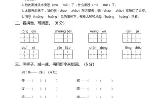 三年级语文册第一次月考卷-【免费下载-高清无水印】【语文电子版可打印】