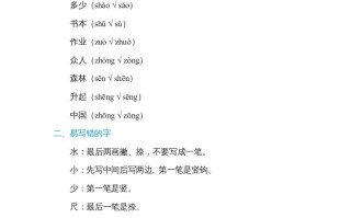 一年级语文册第5单元基础知识必记-【免费下载-高清无水印】【语文电子版可打印】