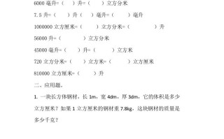 五年级数学册4.4体积单位的换算-【免费下载-高清无水印】【数学电子版可打印】