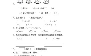 二年级数学册新期末试卷5-【免费下载-高清无水印】【数学电子版可打印】