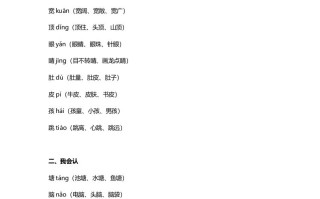 二年级语文册1第1课《小蝌蚪找妈妈》知识点-【免费下载-高清无水印】【语文电子版可打印】