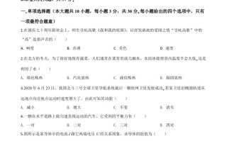 2020年天津市中考 物理试题-【免费下载】