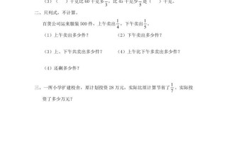 六年级数学册第5课时练习课__extracted-【免费下载-高清无水印】【数学电子版可打印】